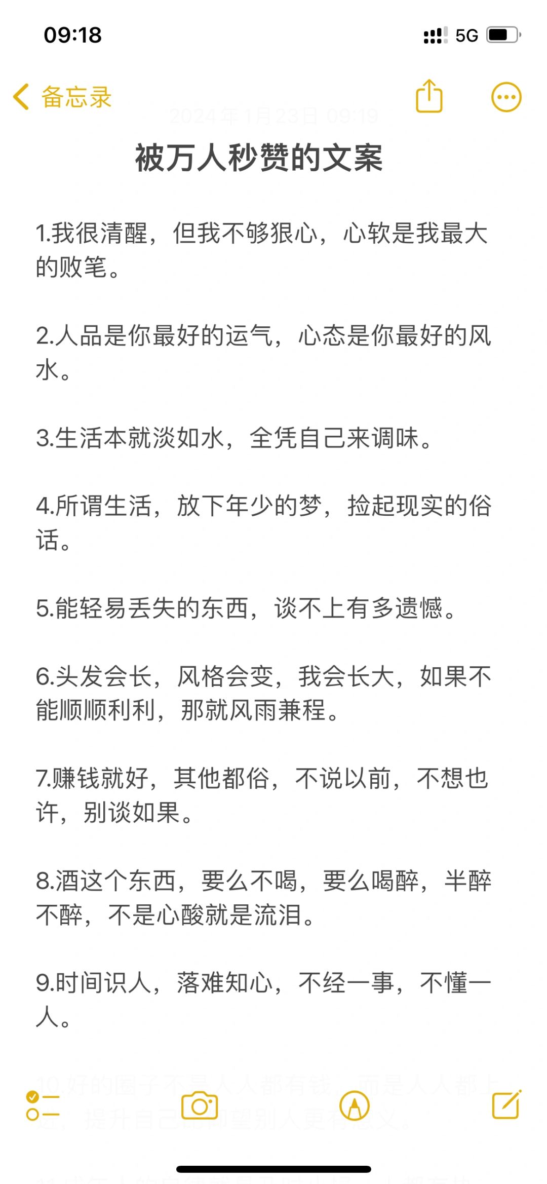 被万人秒赞的文案