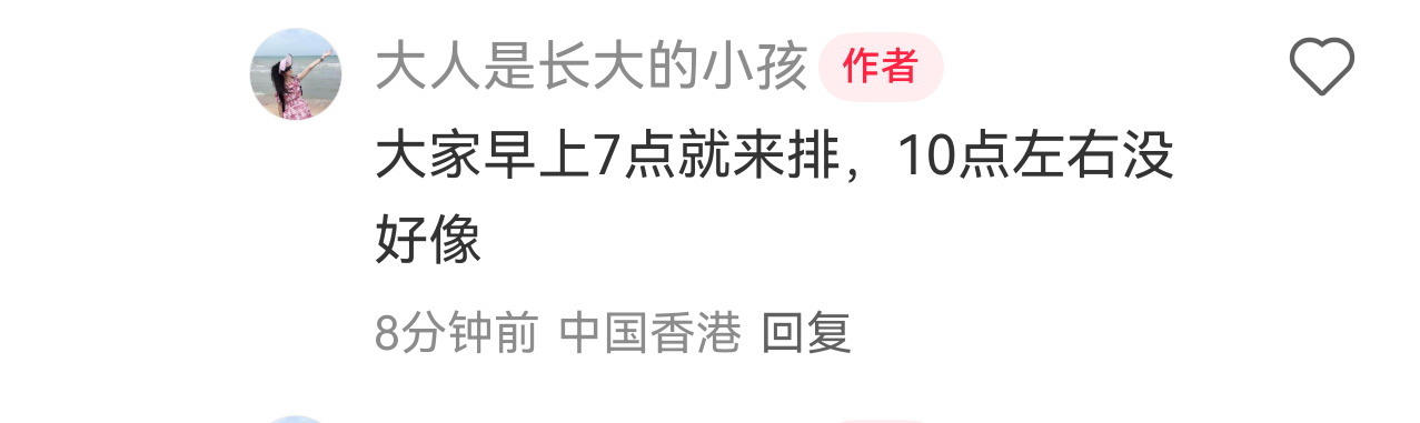 派完了 原计划是15点领情况是早上人太多，比较人性化就改登记了，结束了已经。 