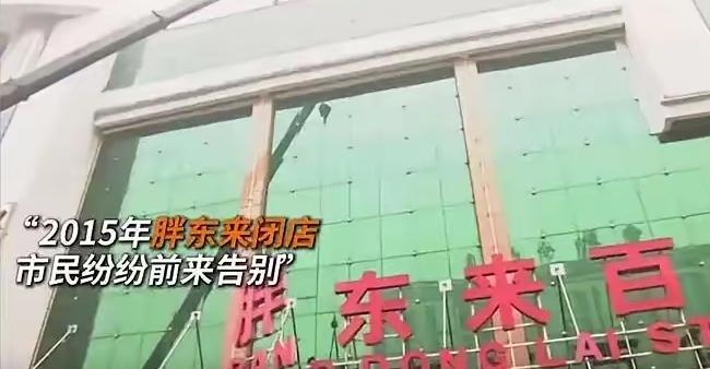 2015年，胖东来在新乡房租到期，房东把租金从800万涨到1600万，整整翻了一