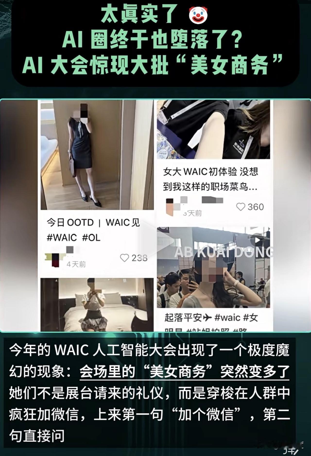 AI圈的美女商务多了起来？