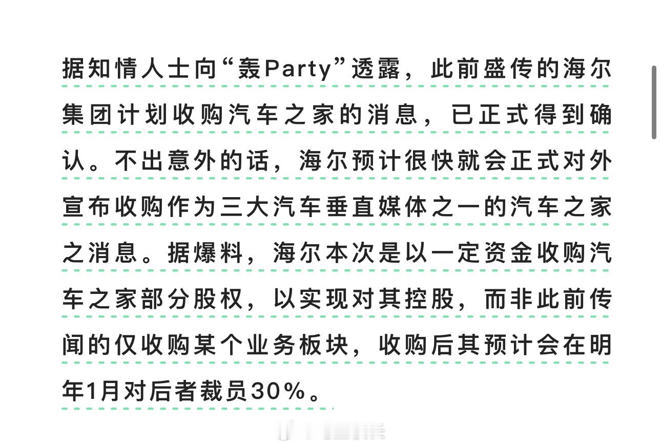 海尔线上收购汽车之家线下二手车门店也大量做了布局（卡泰驰）……不知道这个布局会是
