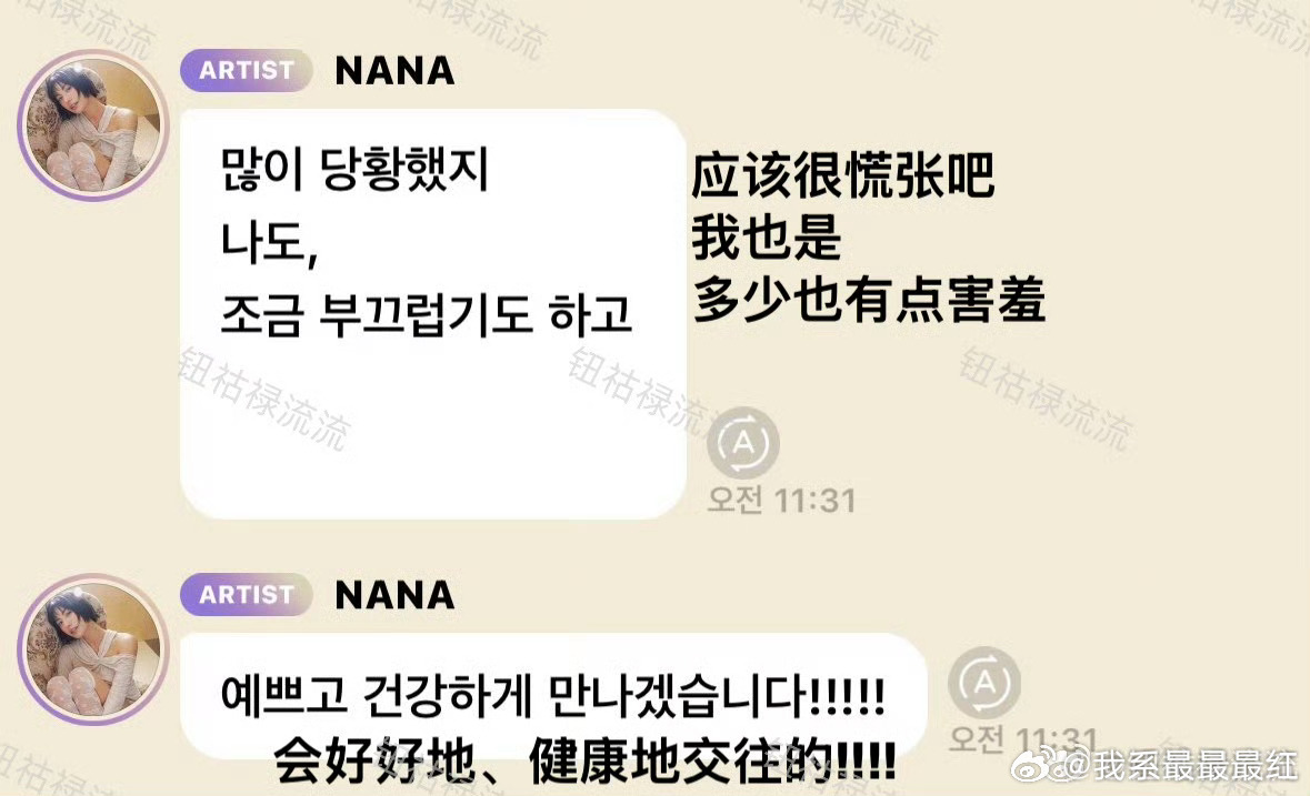 TOP林珍娜承认恋情与TOP恋情被曝光后林珍娜泡泡回应：应该很慌张吧，我也是，也