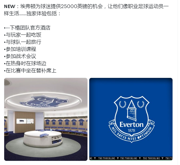 VIP沉浸式体验：其实这只是为26号的慈善赛设计的活动，收益用于支持无家可归者慈