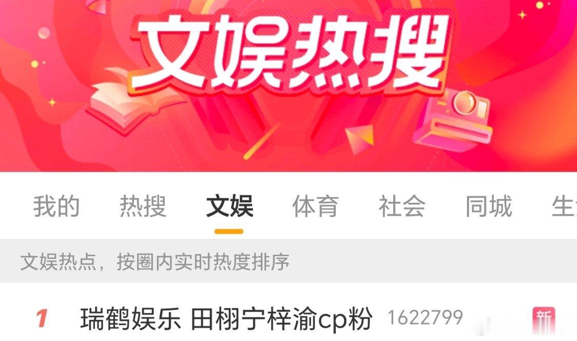 瑞鹤娱乐 田栩宁梓渝cp粉喜欢吗？喜欢就天天来 