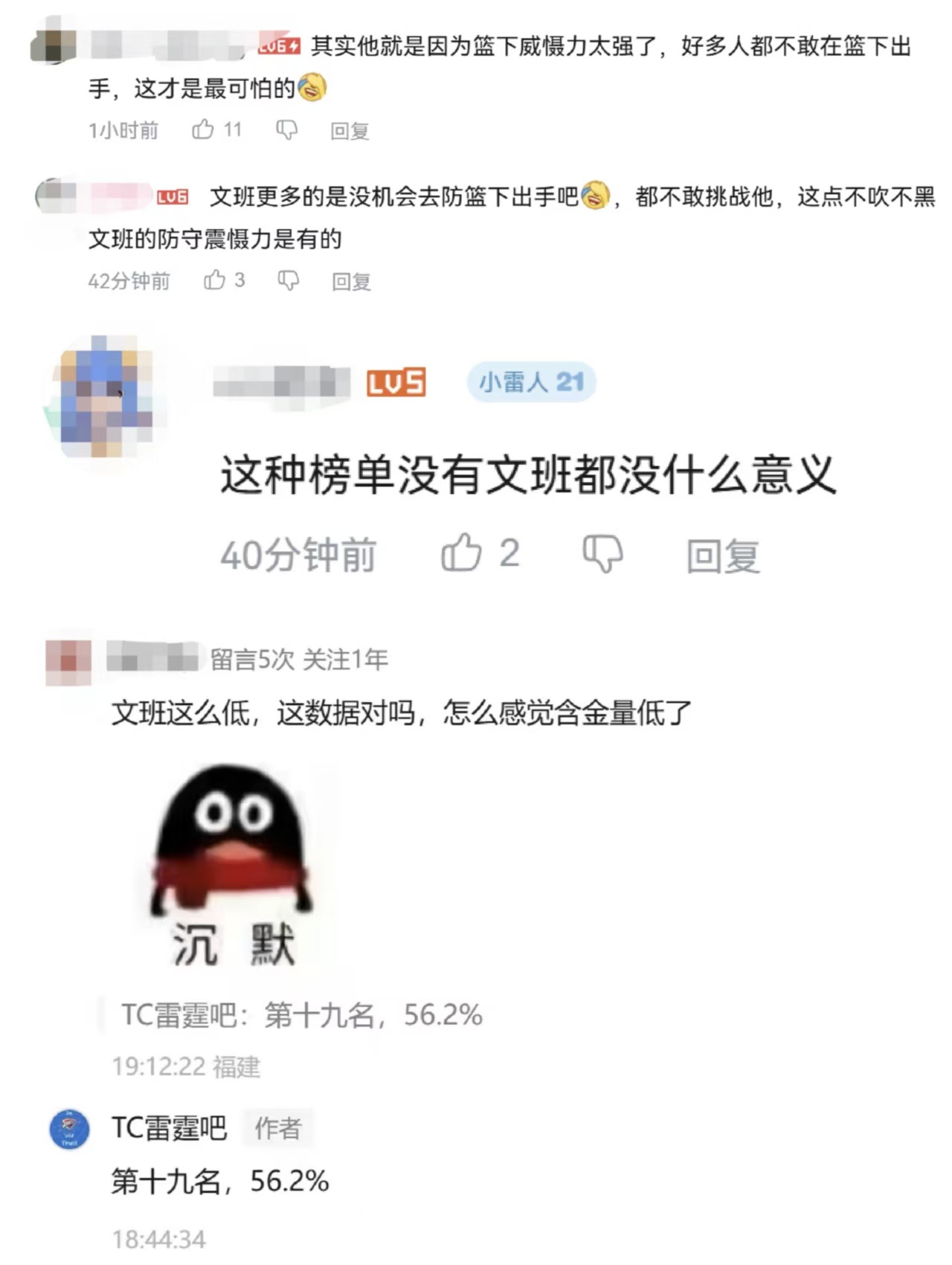 事情是这样的，今天更新了一则常规赛篮下降准率的数据，切特联盟第一。在公众号和b站