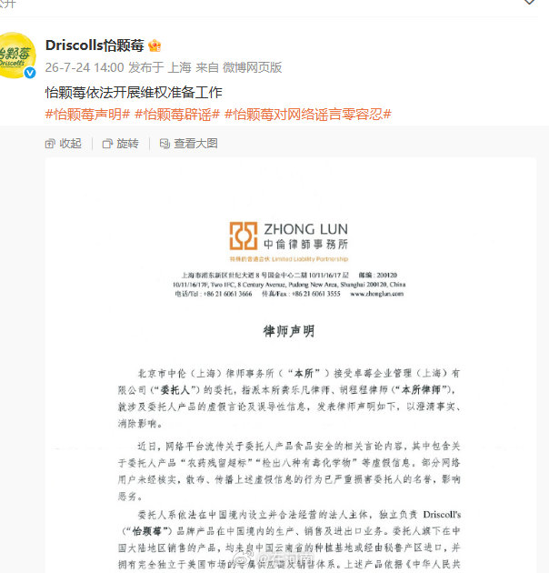 【怡颗莓律师声明】怡颗莓依法维权7月24日，发文：怡颗莓依法开展维权准备工作：近