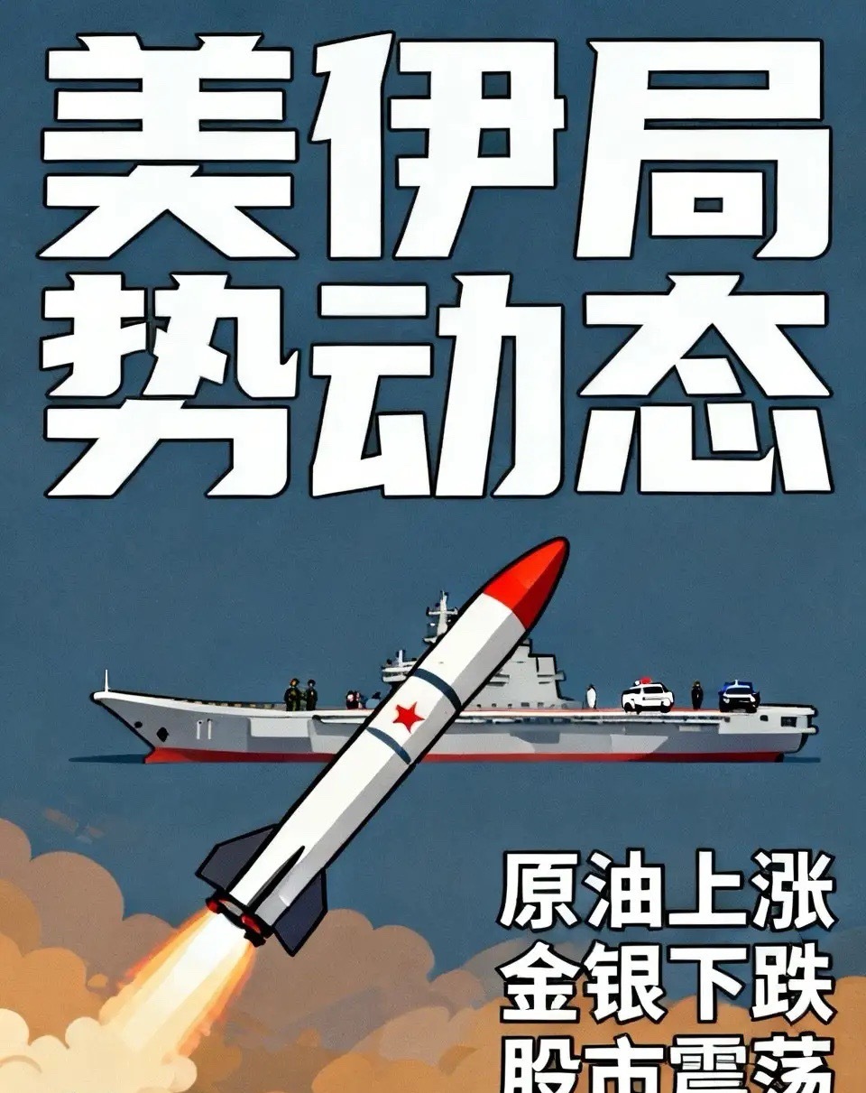 晚间突发：美伊谈判生变，美方否认达成备忘录并实施军事打击，美军航母已经部署完毕，