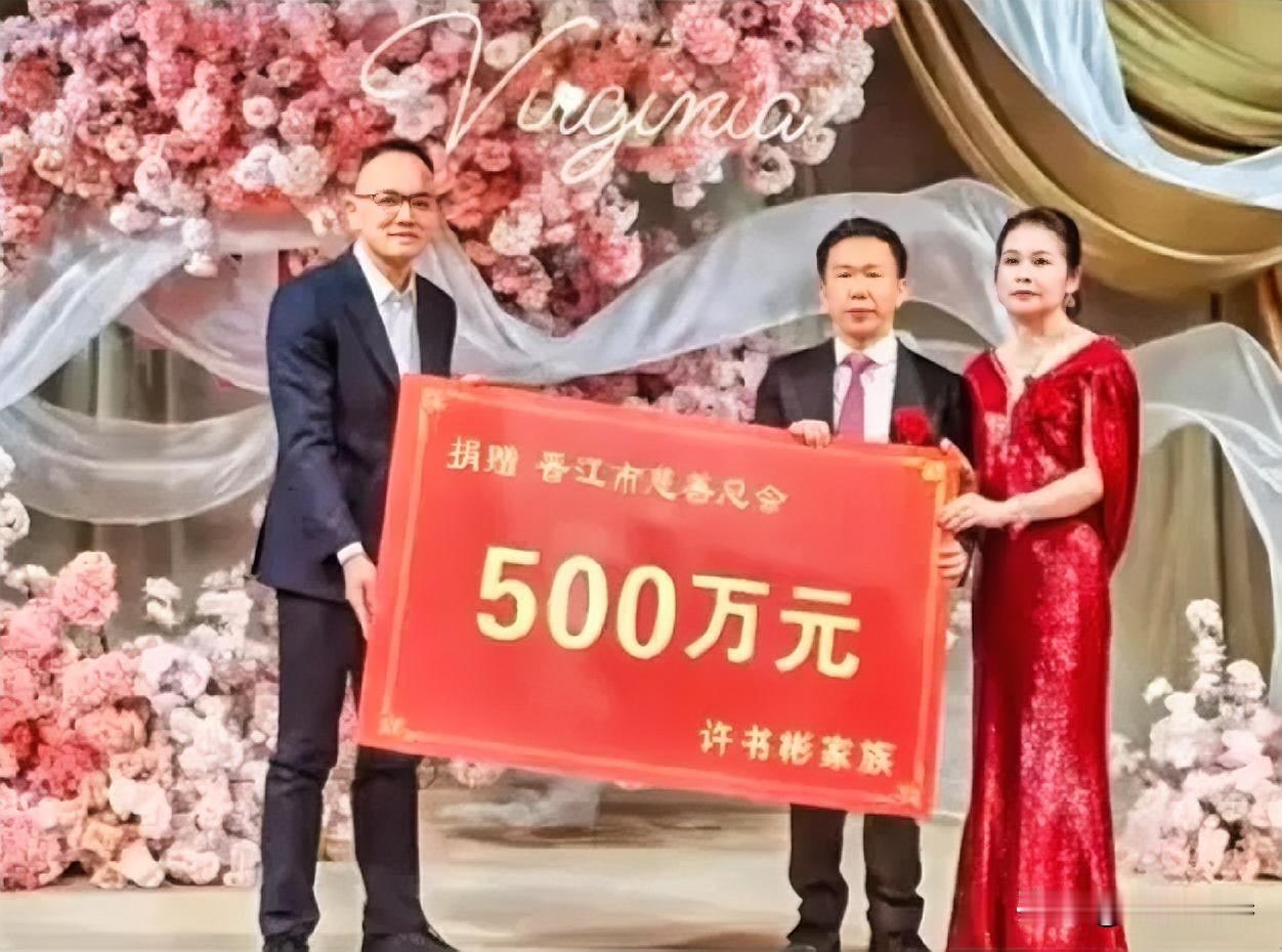 晋江慈善基因深入骨髓，代代相传！
福建晋江市安海乡贤许书彬家族许水深借爱子许金钊