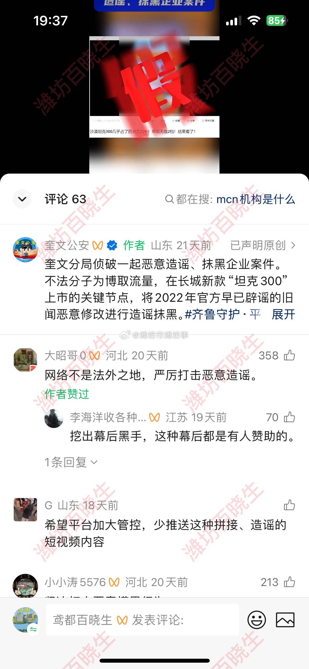 长城汽车配合警方侦破一起MCN机构造谣案网络不是不法之地，作为有粉丝群体的博主我