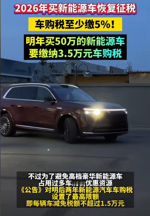 新能源车购车政策变天：免征时代结束，半税时代开启
购置税优惠政策的退坡，是行业走