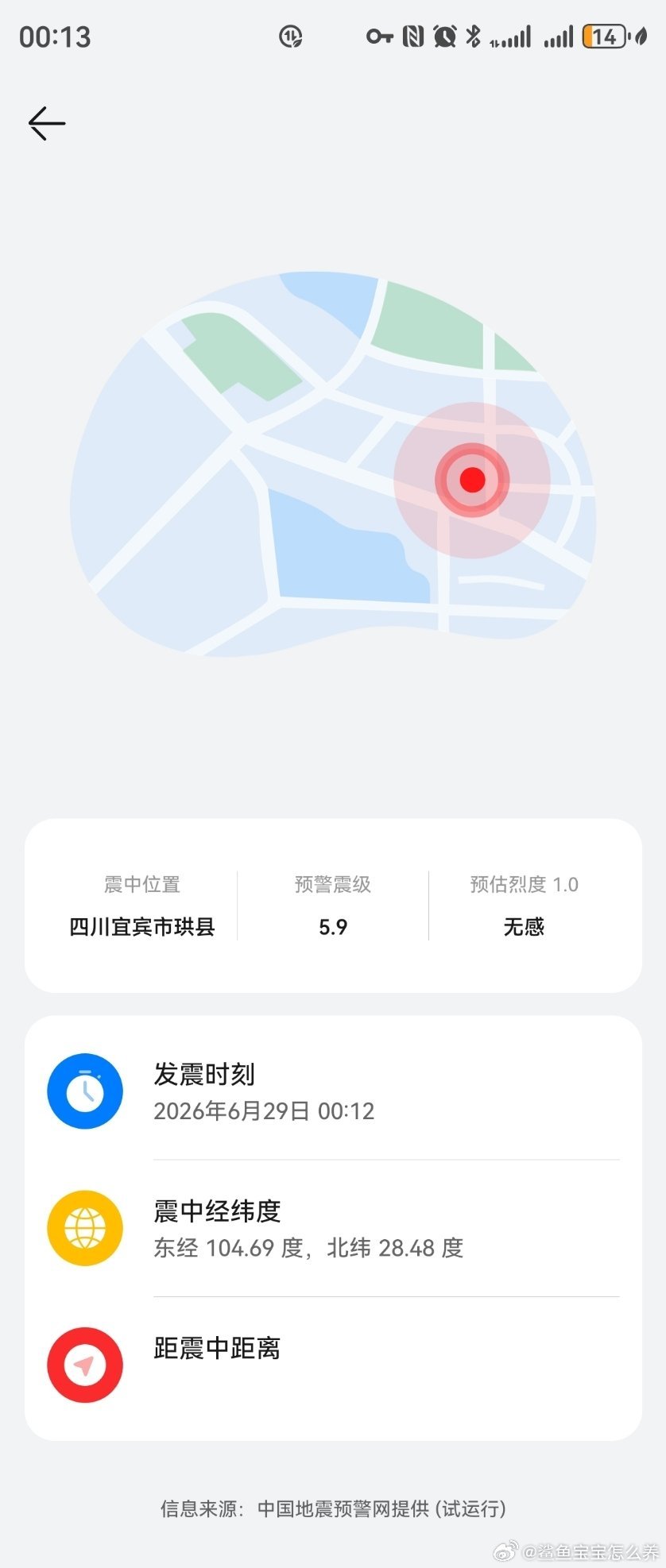 刚刚宜宾地震了 