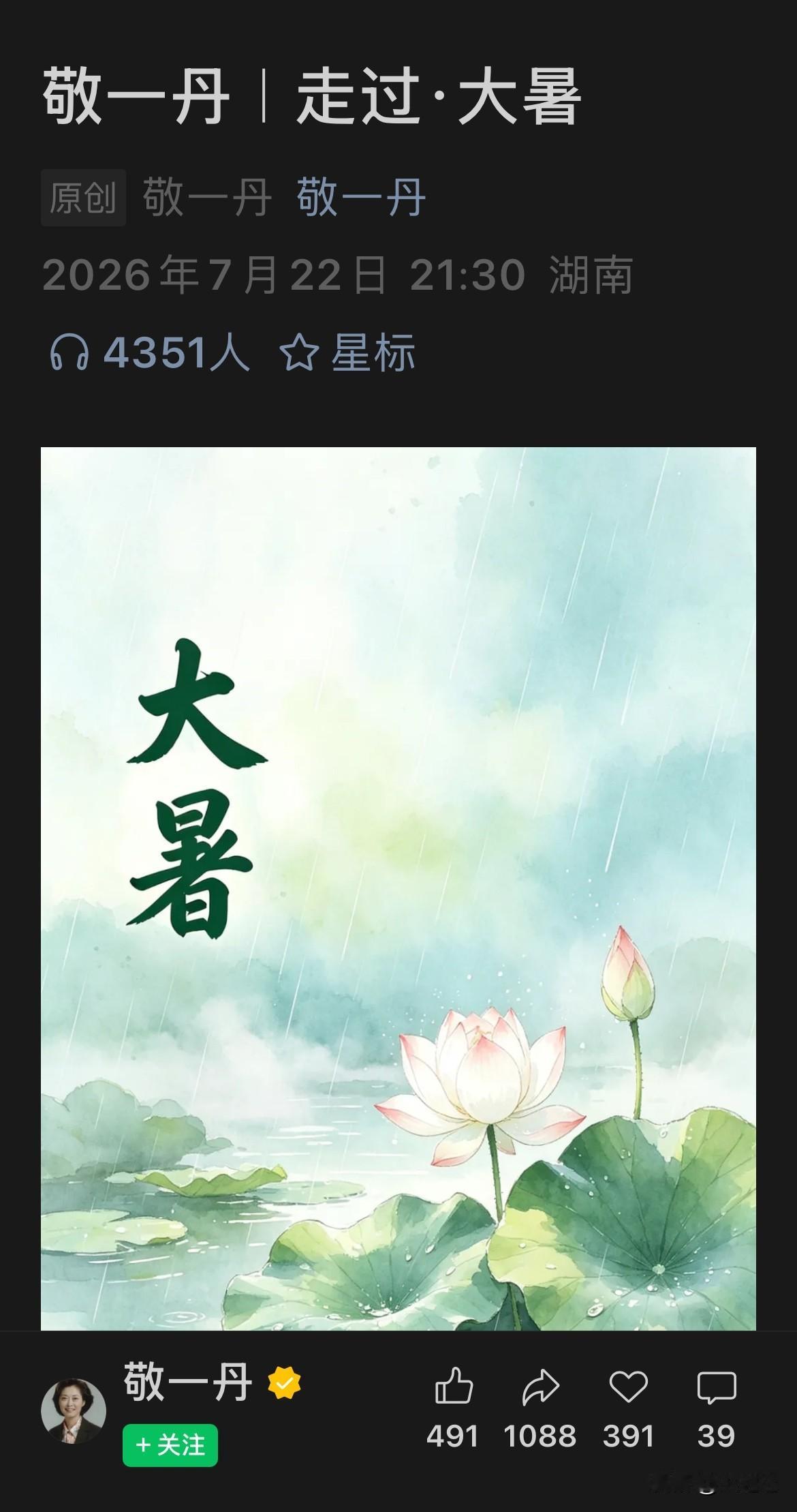 网传敬一丹大姐不幸离世的消息，大概率是不实谣言。

敬一丹的公众号7月22日还在