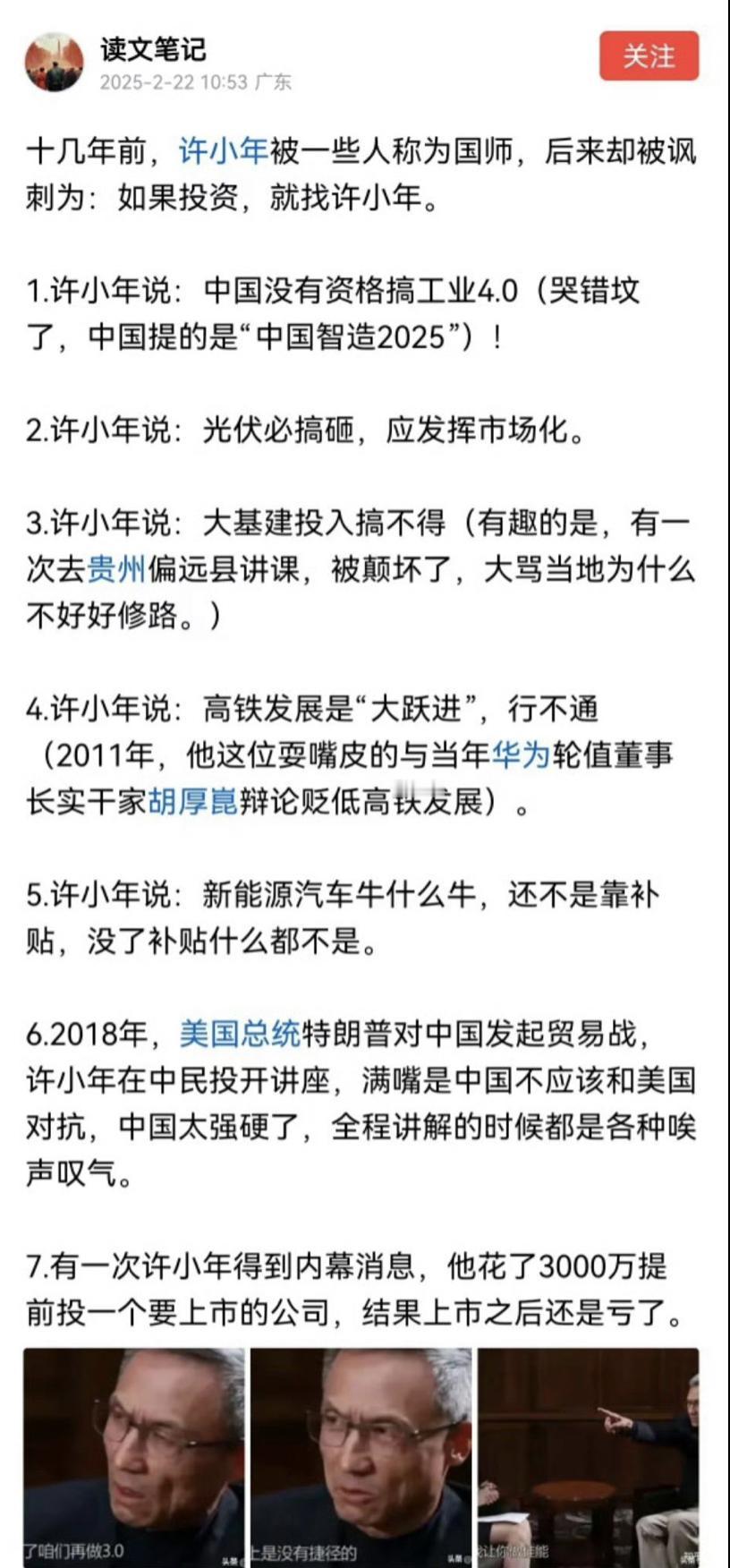经济学家许小年预测的中国，没有哪一个是对过的，为什么会这样呢？说到底还是因为他对