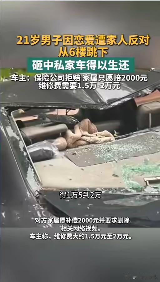 6月12日报道，河北唐山，一男子因感情问题跳了楼，正好砸在楼下的私家车上，把车砸