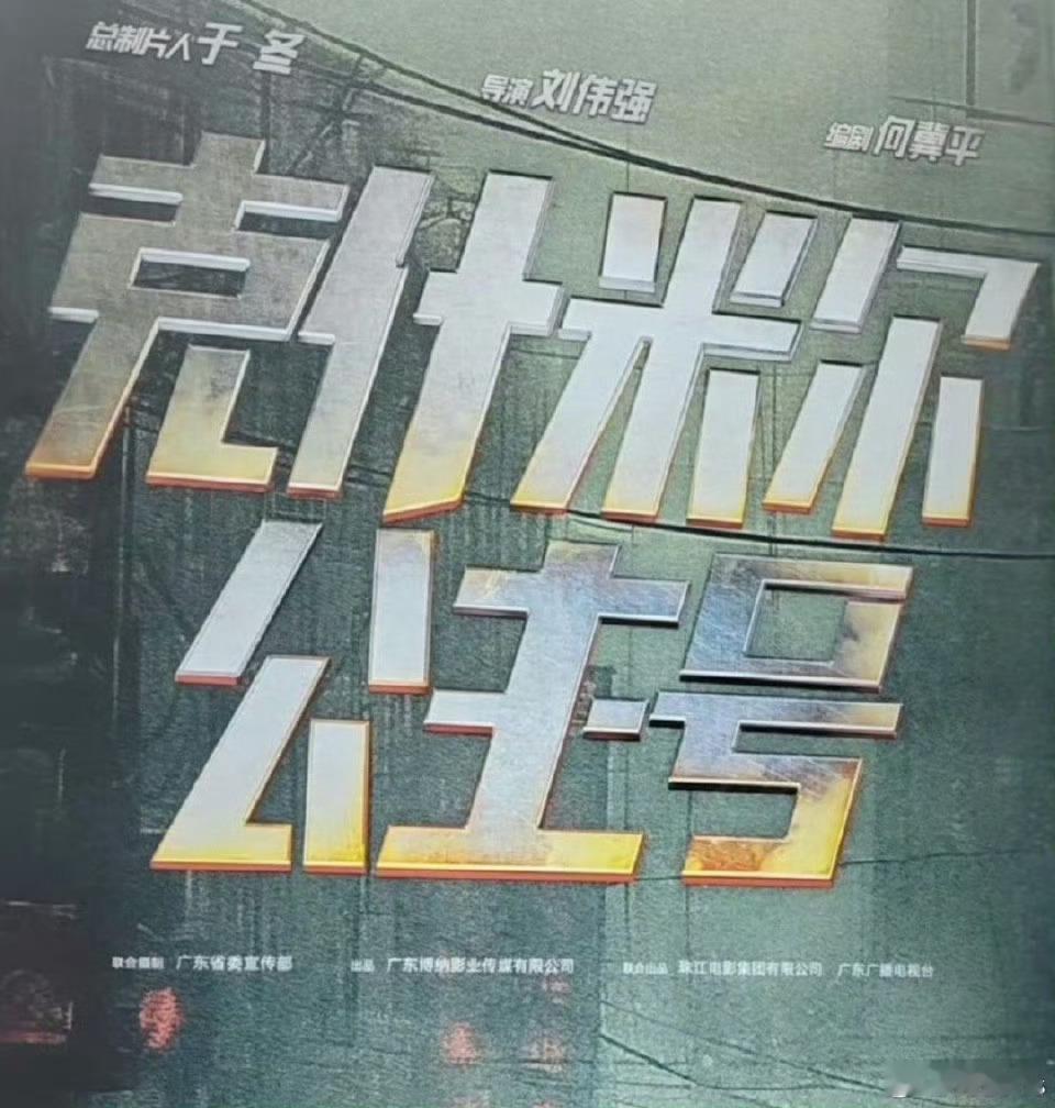 电影《克什米尔公主号》导演：刘伟强主演：陈坤、吴彦祖、欧豪、高圆圆、尹正、杜江在