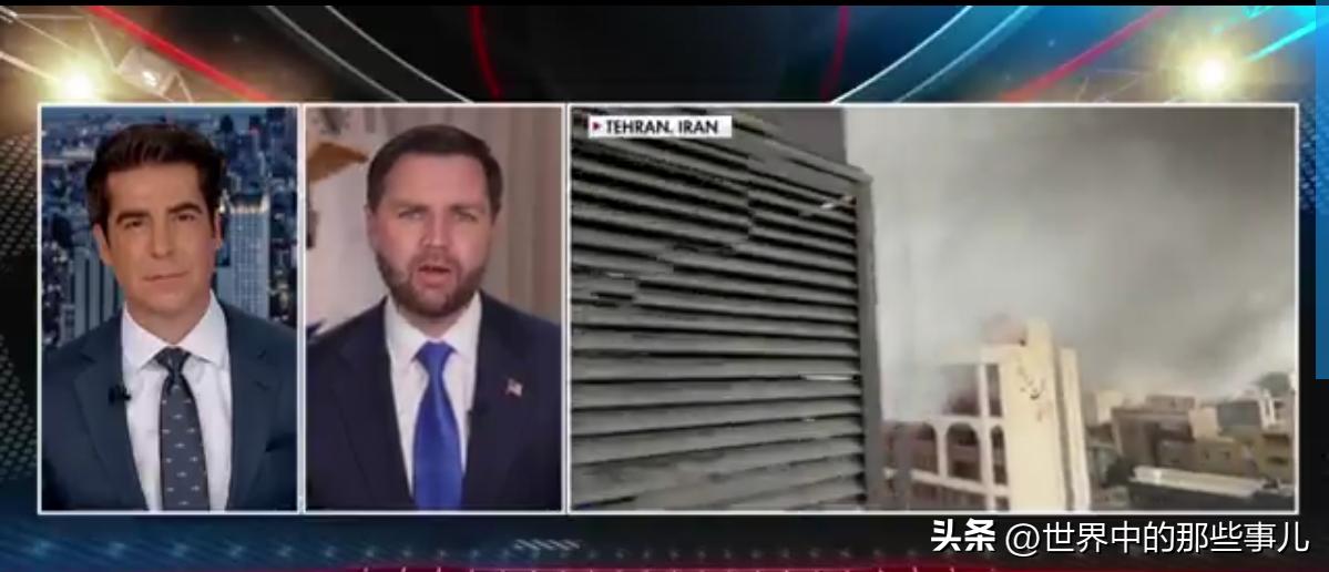 美国副总统万斯表示，特朗普有能力打击伊朗核计划，还能打击威胁我们军队的各种导弹！