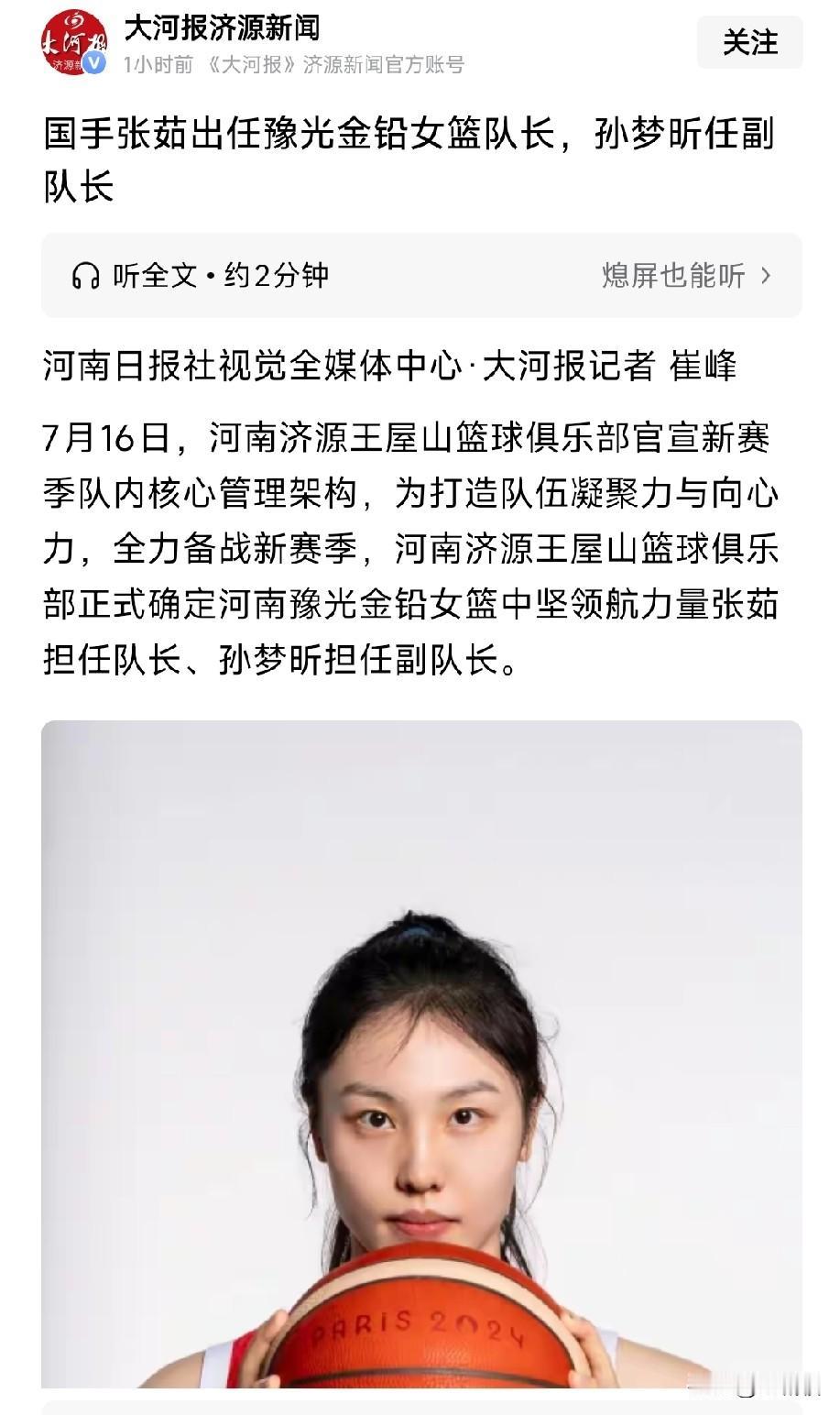 不得不说，张茹到哪里都是妥妥的带头大姐、领袖型球员！这不，河南女篮已经官宣新赛季