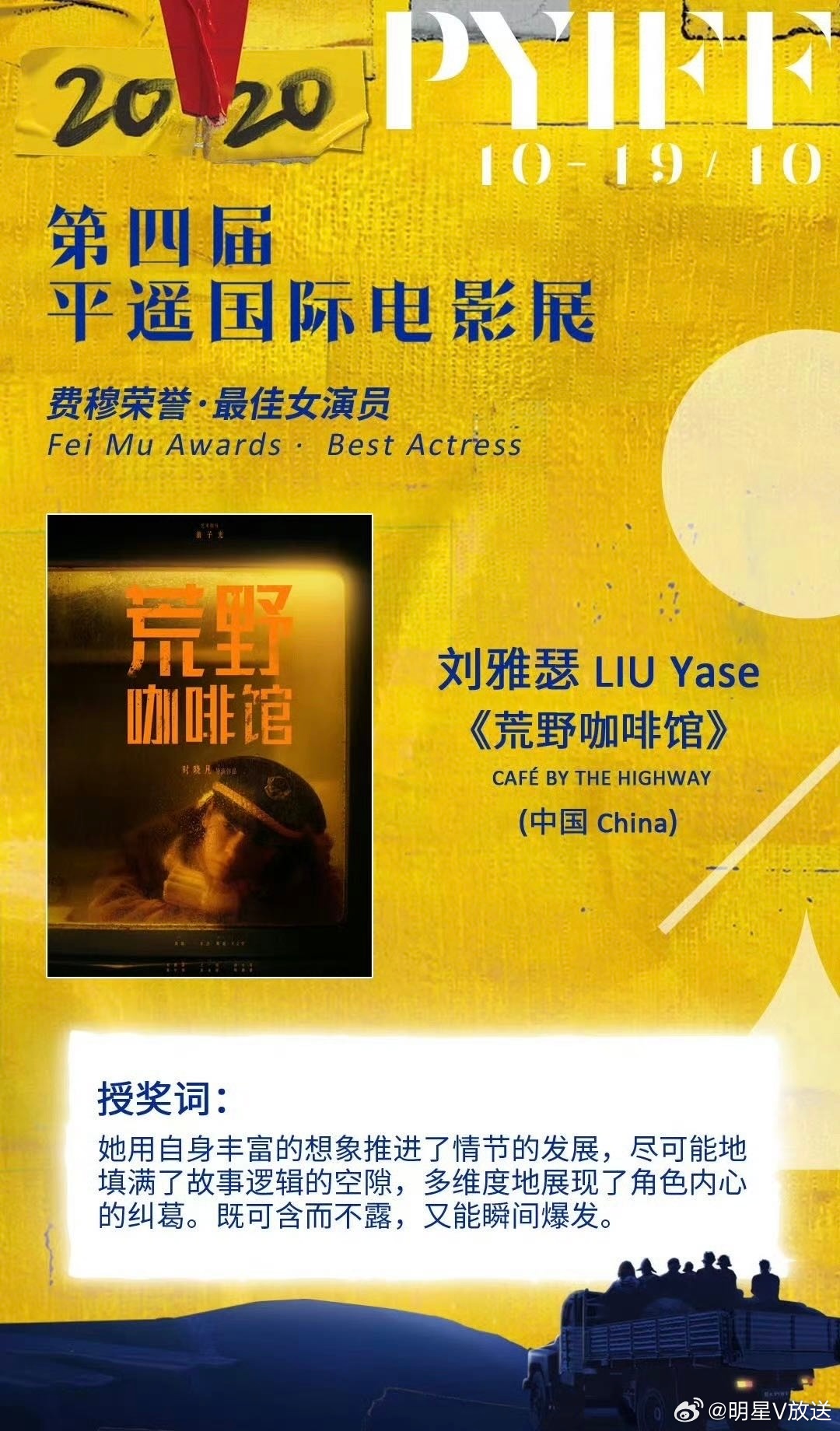 刘雅瑟补领人生首个演员奖 在第九届平遥国际电影展的现场，导演为获得了第四届“费穆