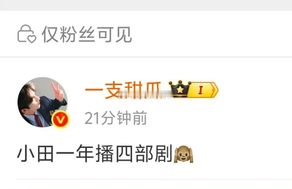 田曦薇好可怕😱这抬剧也太速度了！剧粉有福了！一年播四部剧！天才女友8月5嫁金钗