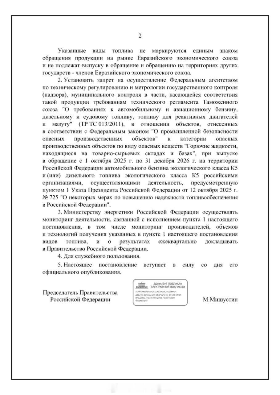 为缓解燃料短缺问题，俄罗斯政府批准该国部分炼油厂在今年年底之前以欧3标准生产炼化