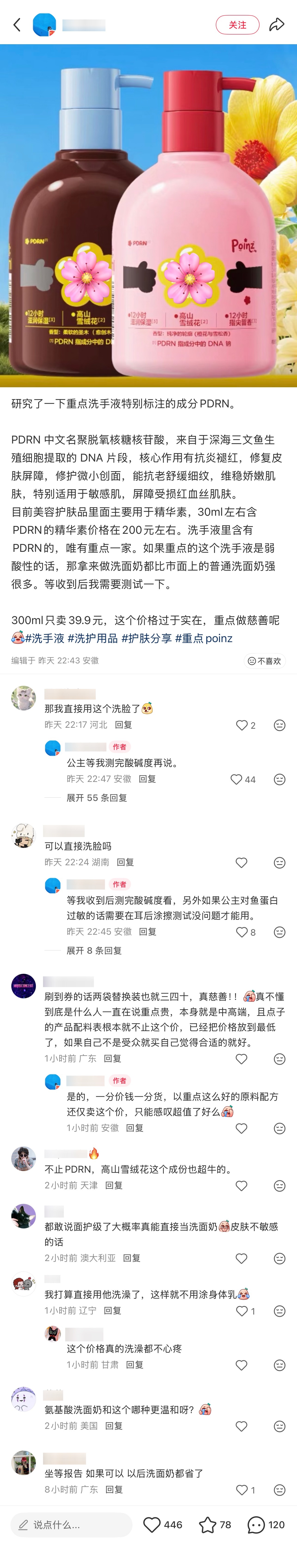 吃得太好了吧，我回头就把温碧泉丢掉 