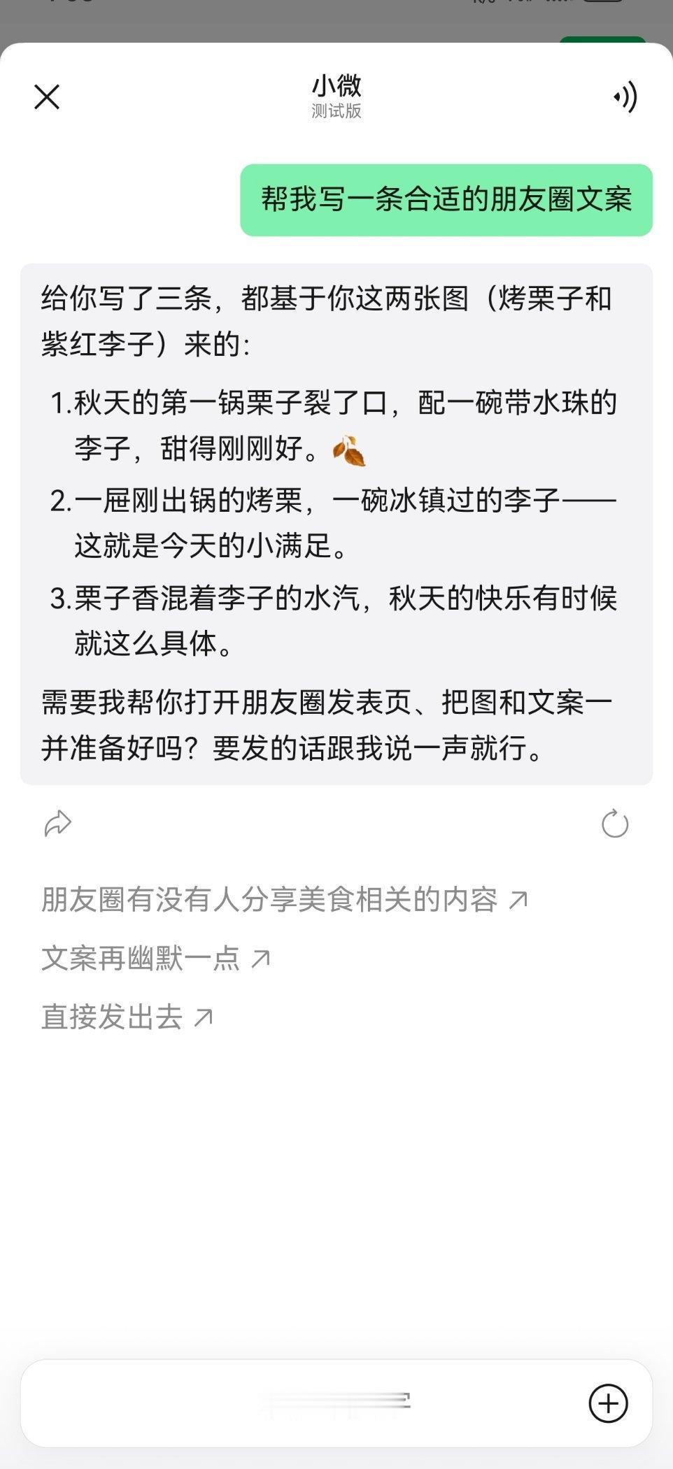 以后你看的朋友圈可能是AI写的。我刚刚发朋友圈的时候，发现他们在内测AI帮写。你