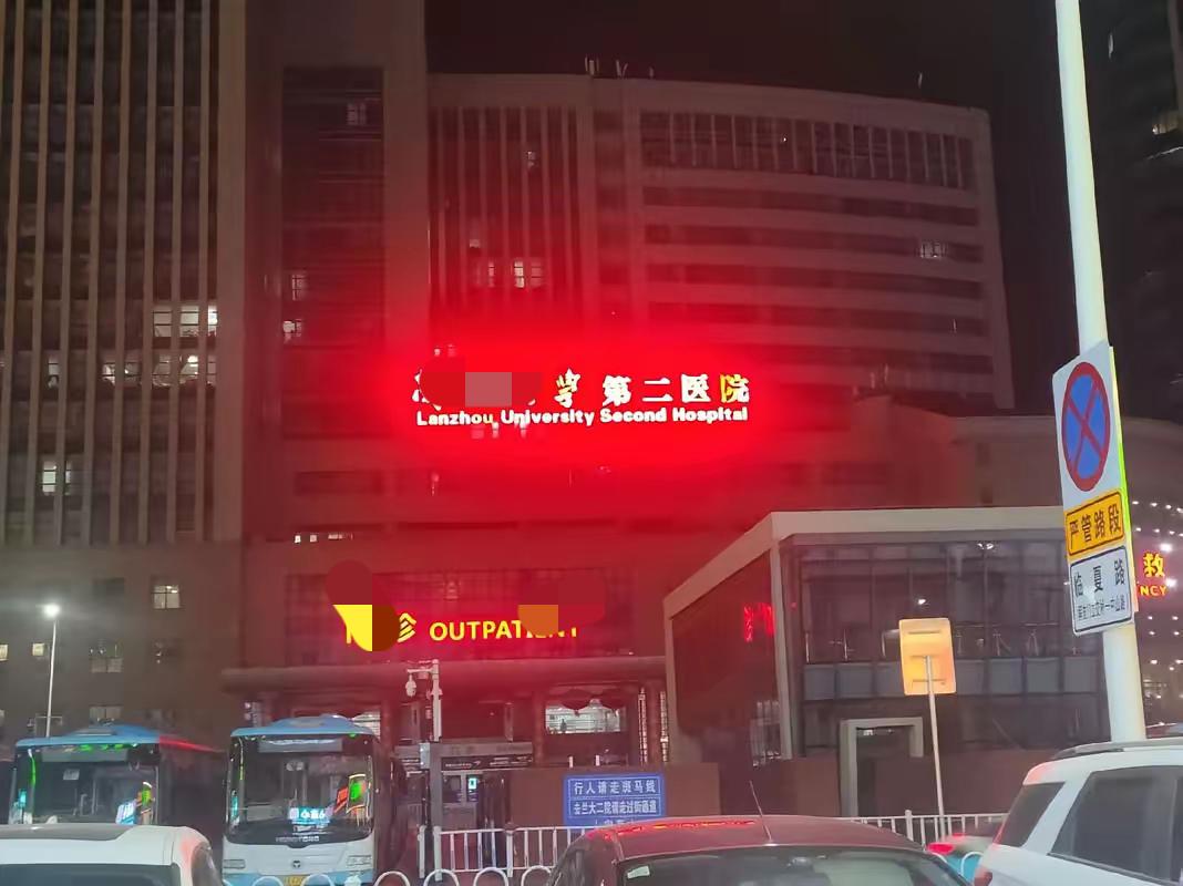 一个阅读量10万帖子被兰州某医院投诉删除了
       昨天发过一个帖子，内容
