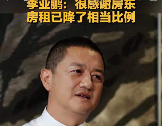 李亚鹏医院月租从38万涨到80万被判赔2600万