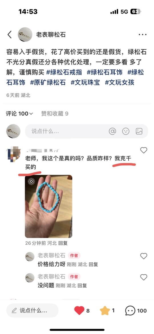 真假绿松石大部分从价格上就能区分出来