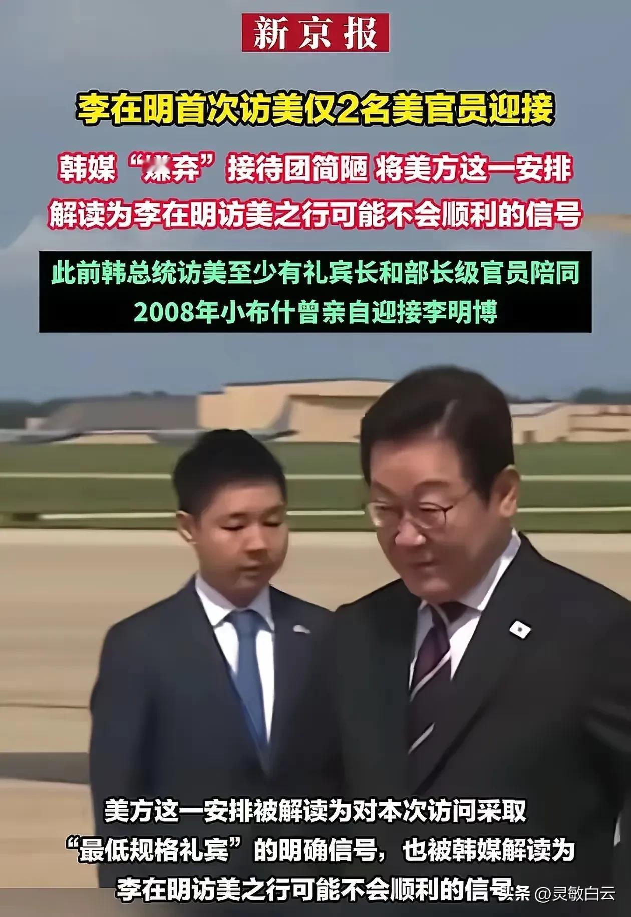 韩国总统李在明访美遭遇