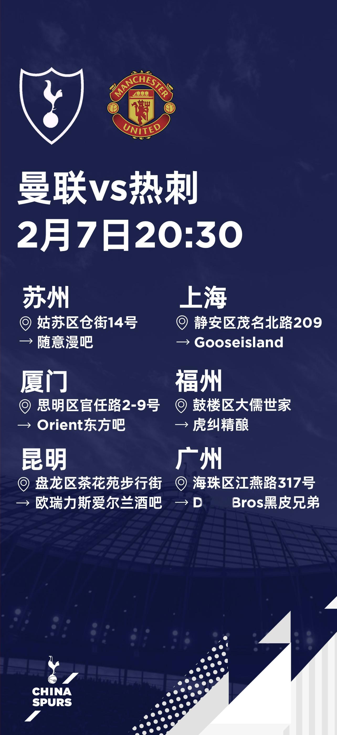 本周六英超比赛线下观赛地址👇    上海·Goose Island精酿啤酒吧(