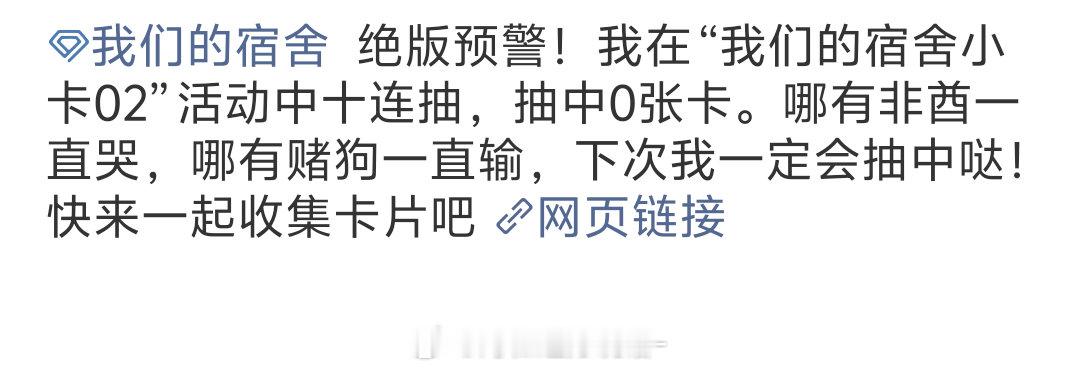 没招了 我就差两张就齐了 第一次弄十连抽 