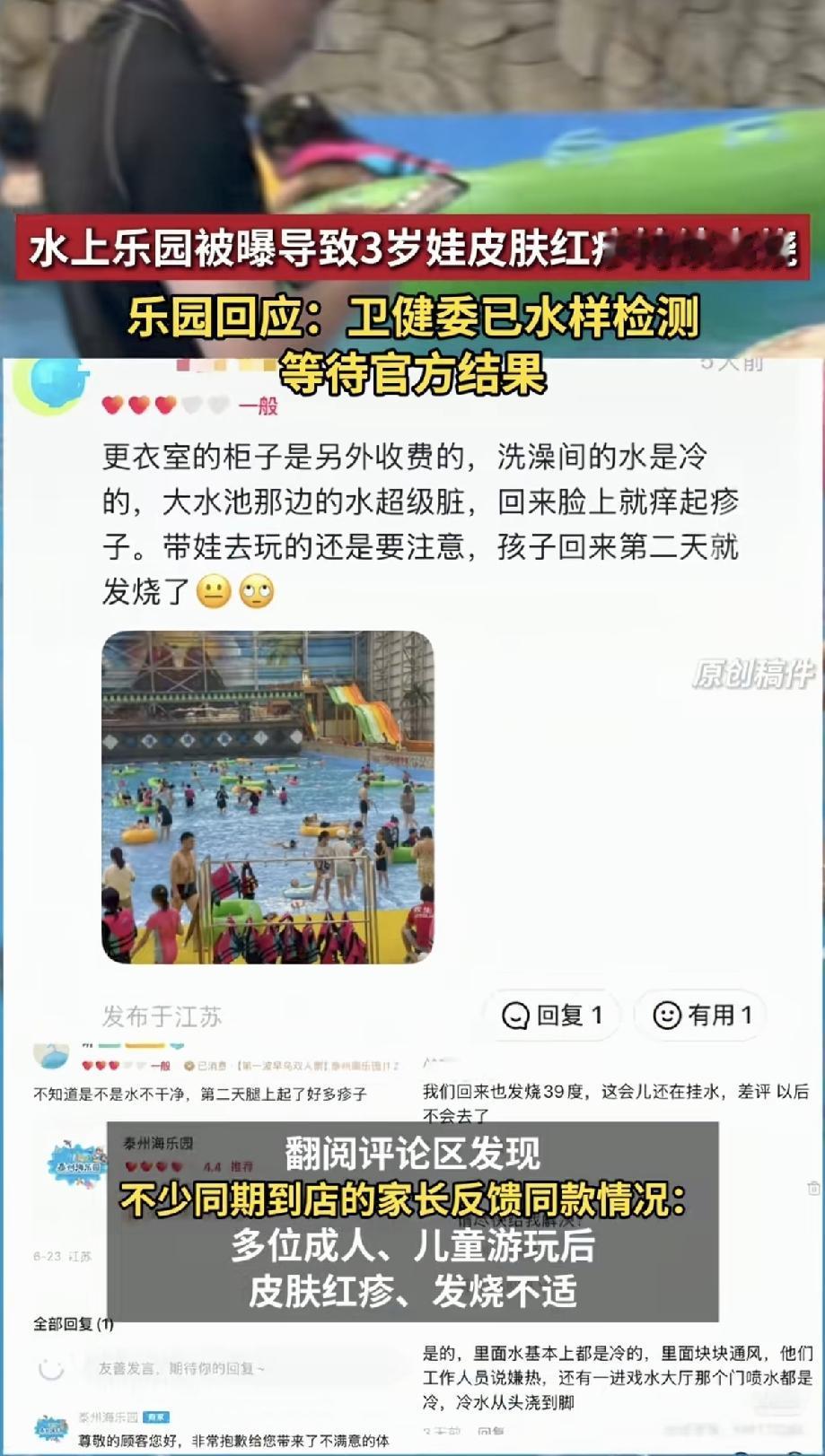 江苏泰州，妈妈带3岁女儿去水上乐园玩水，就玩了半小时就离开了，结果刚坐上车，孩子