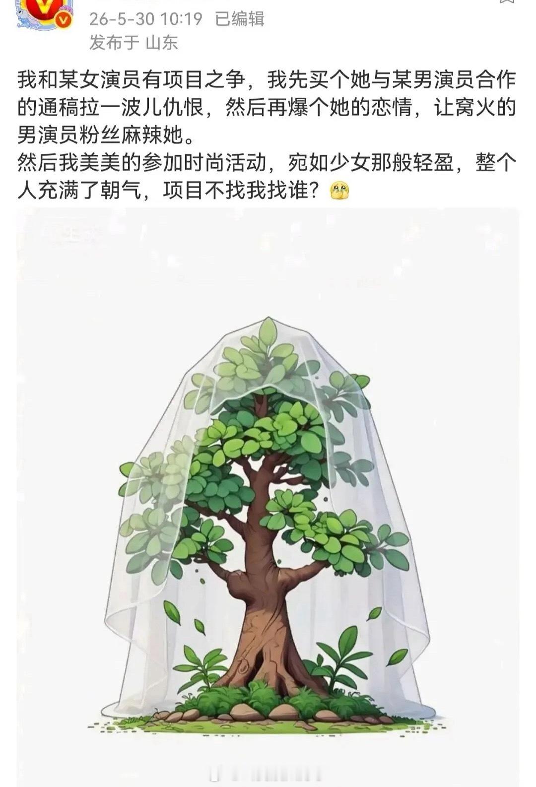 这说的是谁？抢项目之前先挑拨和男演员通稿，然后再爆恋情？
