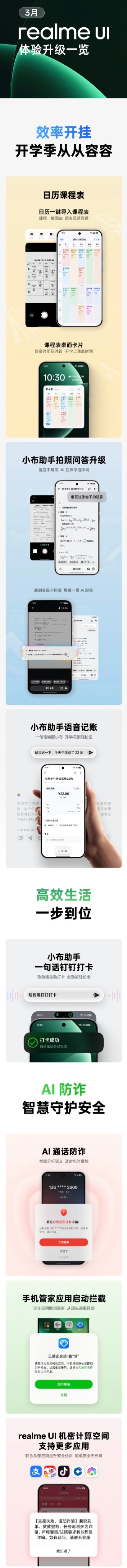 realme UI 7.0系统3月体验升级来了唉，既然回归OPPO了，直接上Co