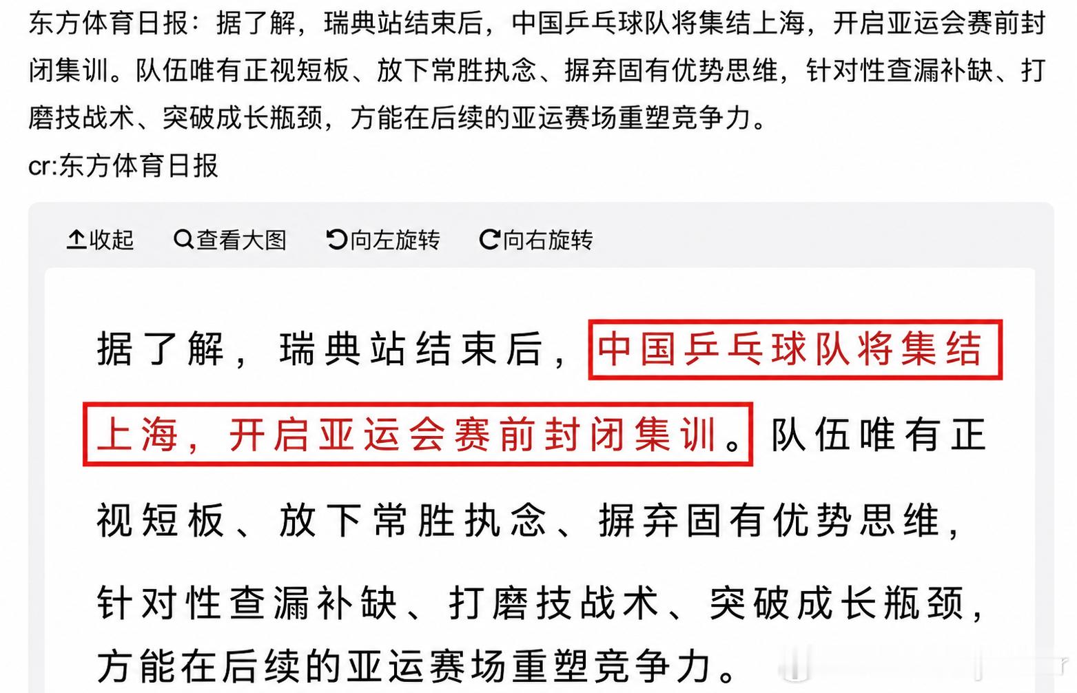 8月18日，结束WTT瑞典大满贯征程的中国乒乓球队顺利回国。8月19日，国乒全队