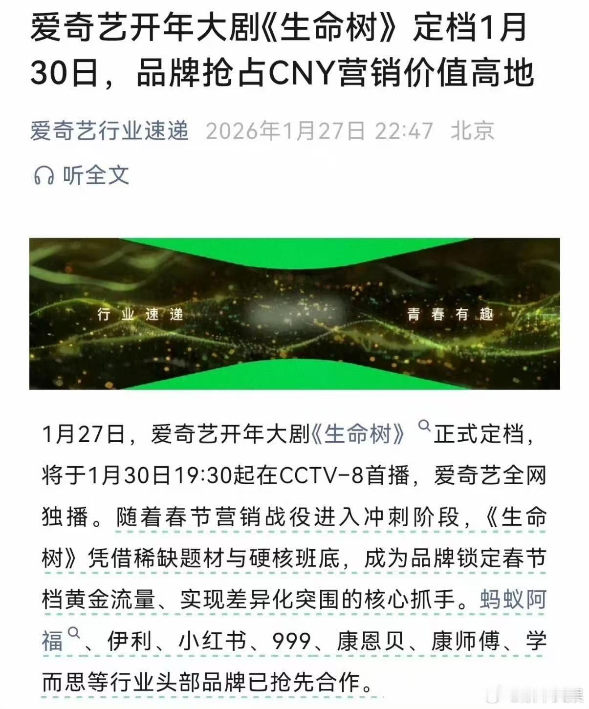 杨紫生命树招商好牛生命树招商好牛杨紫生命树招商好牛，哇塞，