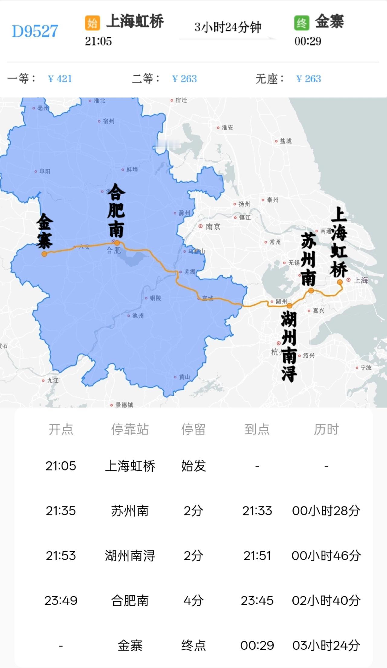 2026年6月18日增开上海虹桥到金寨D9527次。