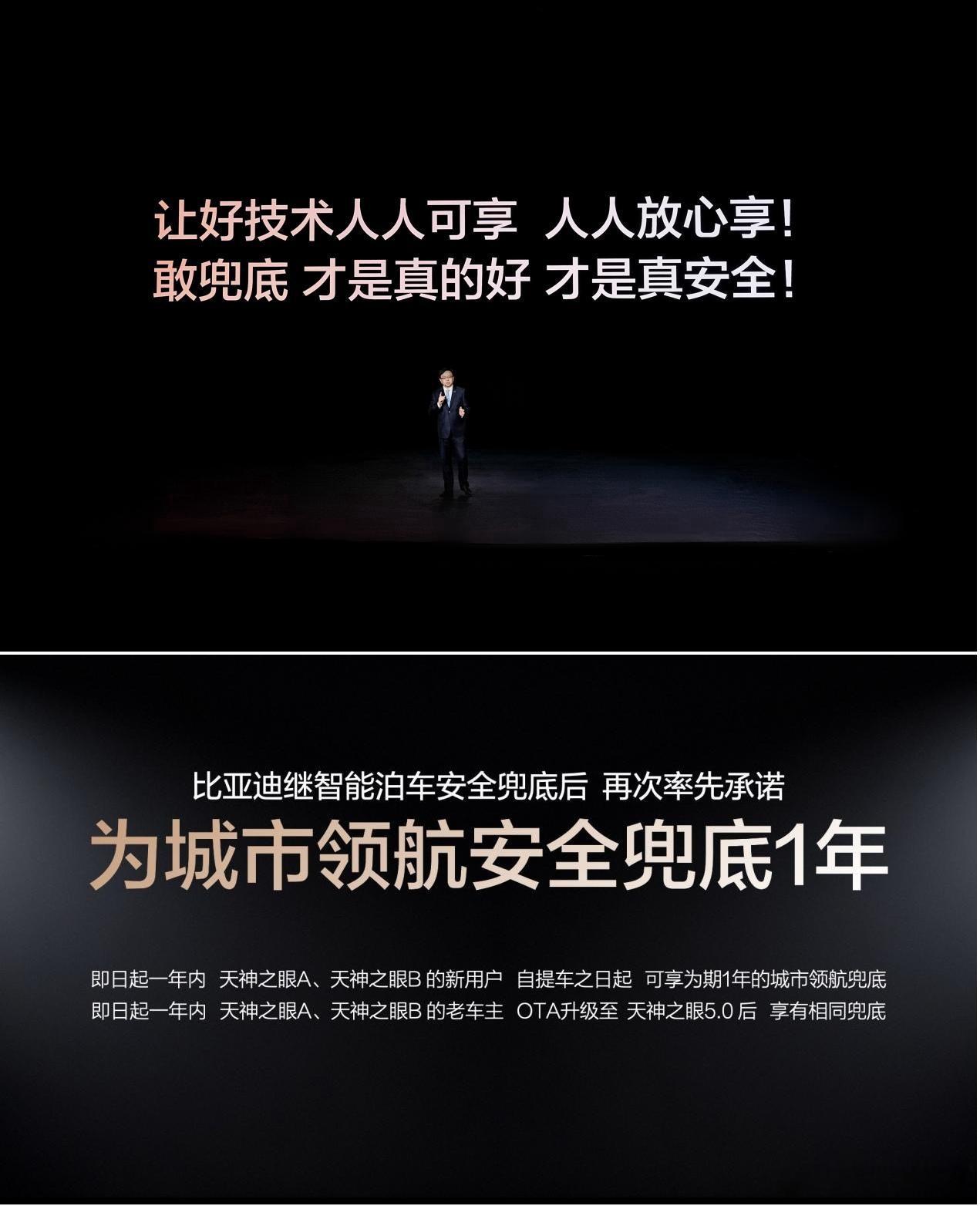 自5月28日，比亚迪 "敢为" 智能化战略发布会推出“城市领航安全兜底”以来，仅