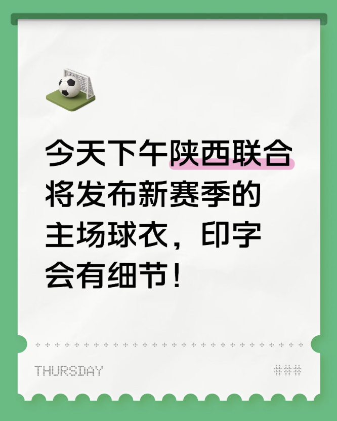 今天大事球衣资讯贤聊球衣陕西联合