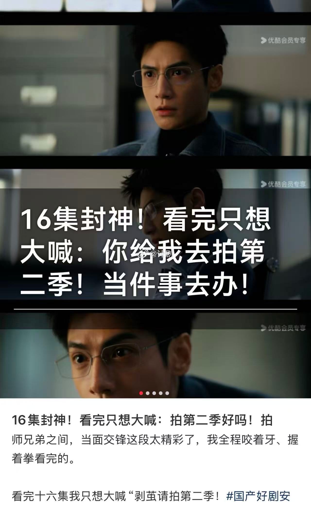 剥茧收官剥茧 从开播到收官，这部剧的质量一直很稳定。剧情紧凑不拖沓，演员表演也在