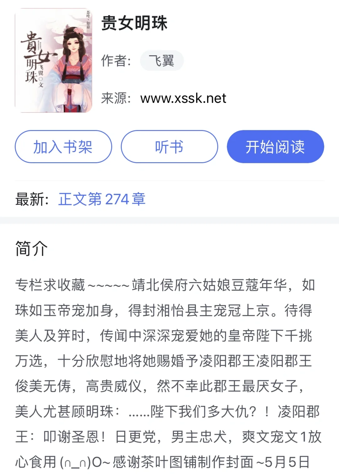 病娇县主vs残暴郡王
