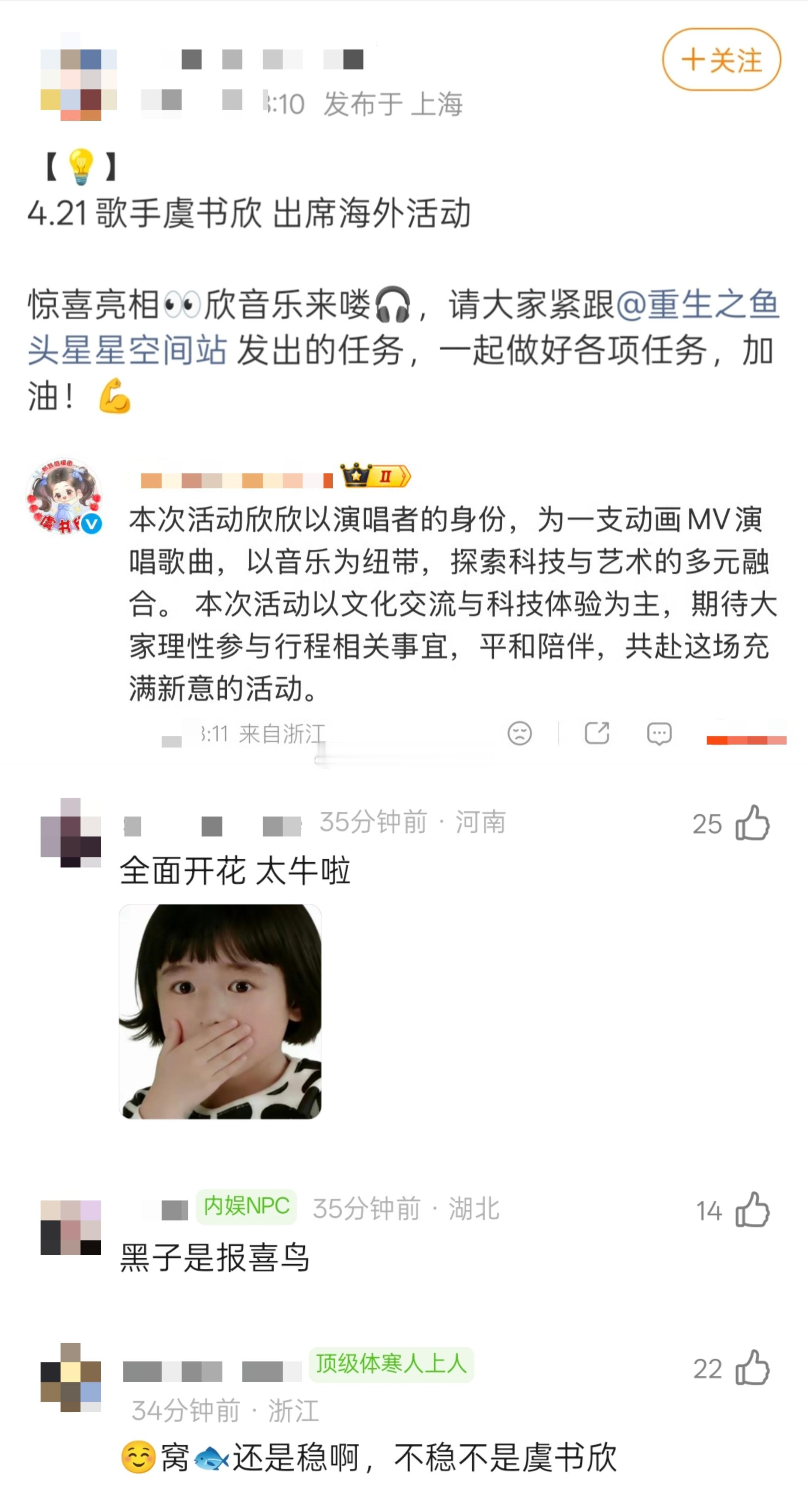 虞书欣更新海外行程:歌手虞书欣4月21日将出席海外活动。本次活动虞书欣将以歌手的