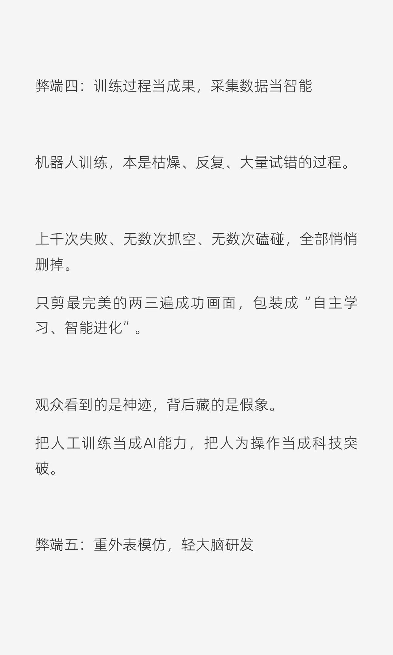 皇帝的新衣：揭开人形机器人表演背后的真相。皇帝的新衣：揭开人形机器人舞台表演背后