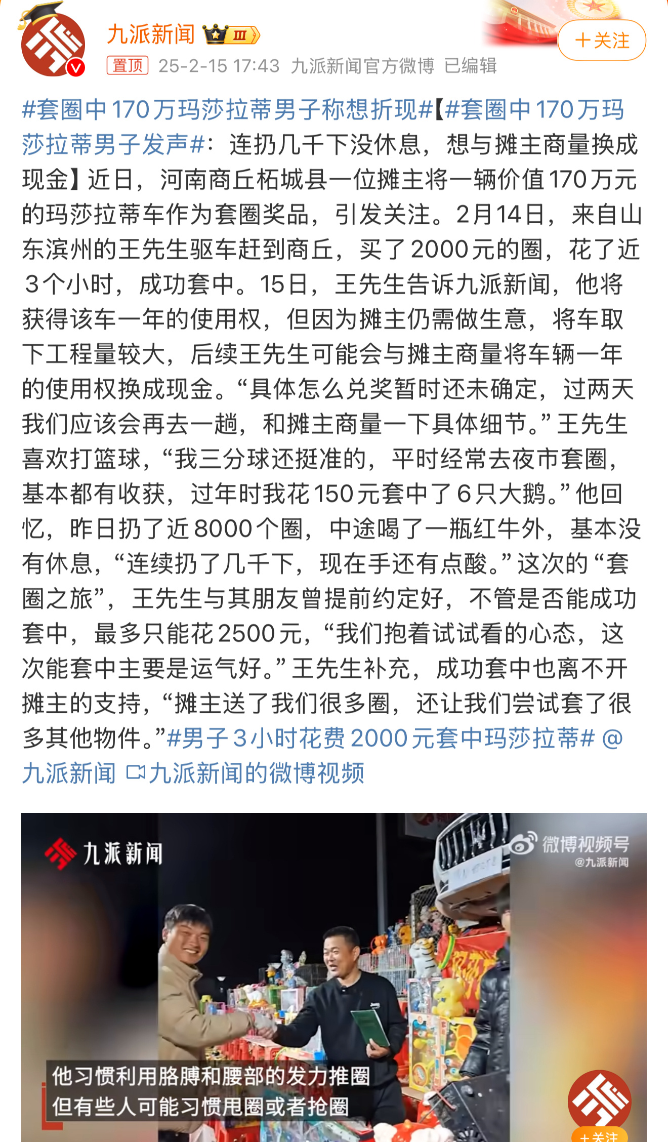 套圈中170万玛莎拉蒂男子称想折现 本来像是幸运降临套中汽车，现在有点变味了呢…