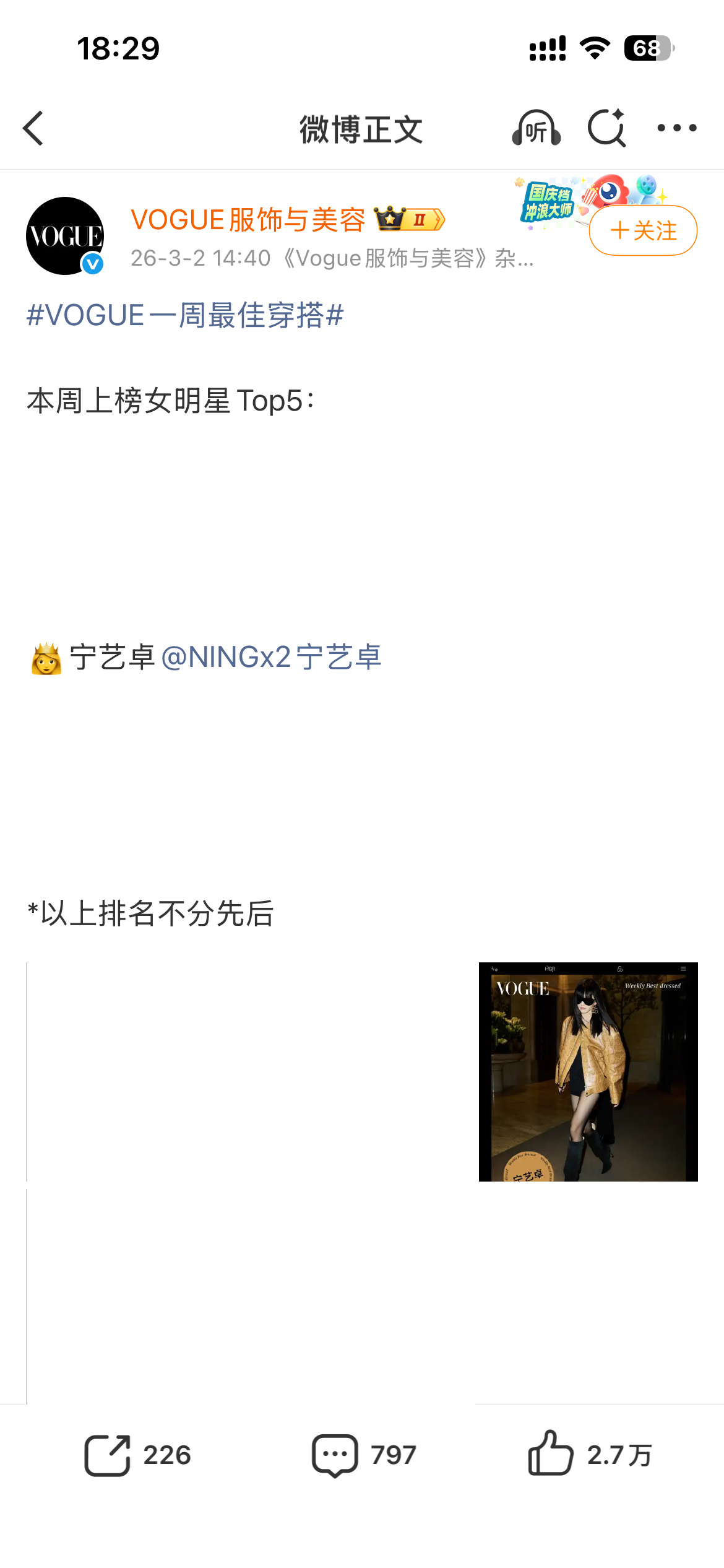 宁艺卓宁艺卓GUCCI全球品牌代言人 2026开年至今，宁艺卓已累计四次登上VO