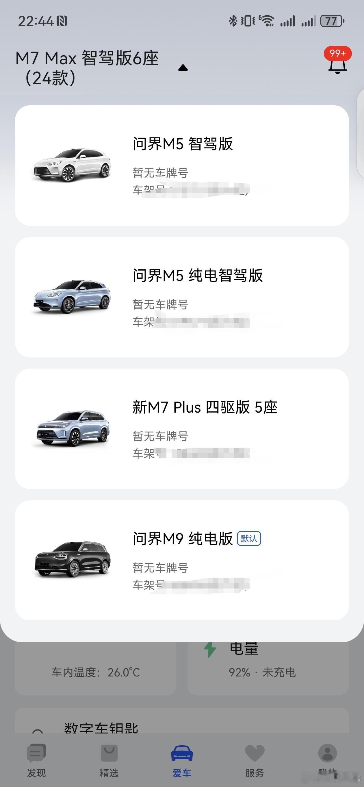 好烦呀，每次出门都不知道开哪一个问界[doge][doge] ​​​