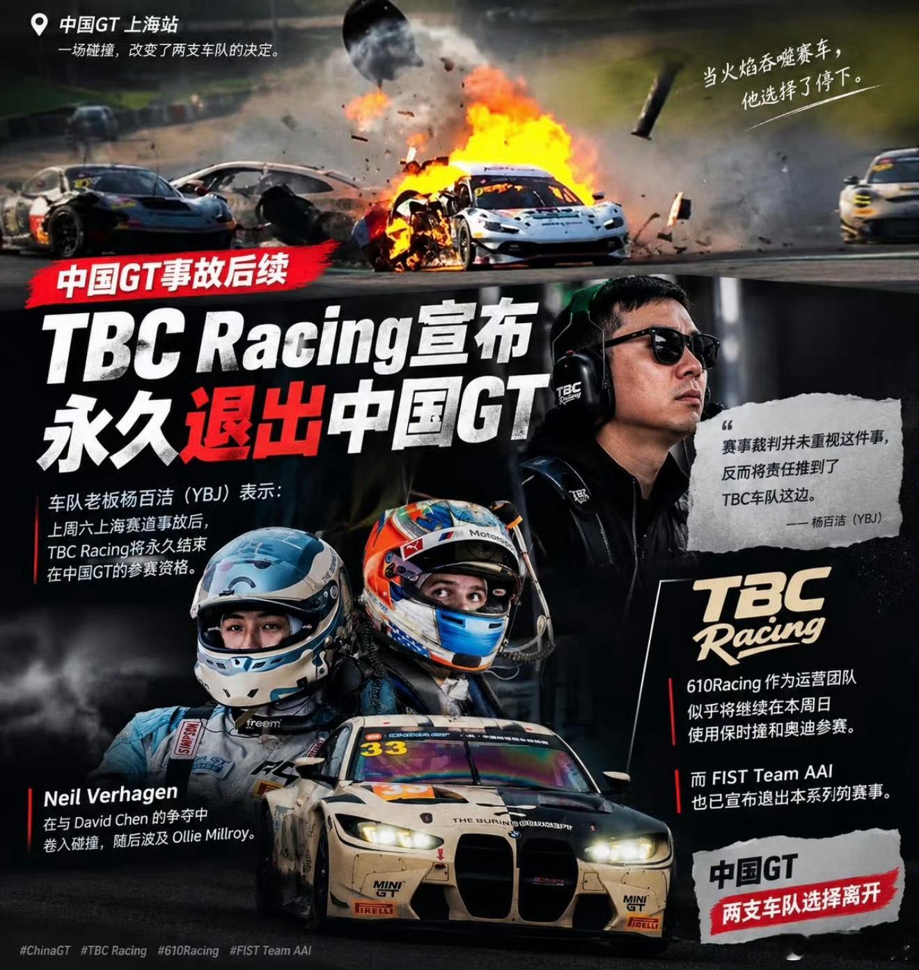 多车队宣布永久退出中国GT多支核心车队选择永久退出China GT，这不是一时冲