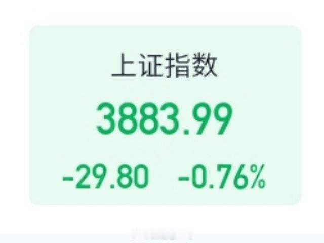 呸，A股失守3900了，你要不跌到3000点吧 