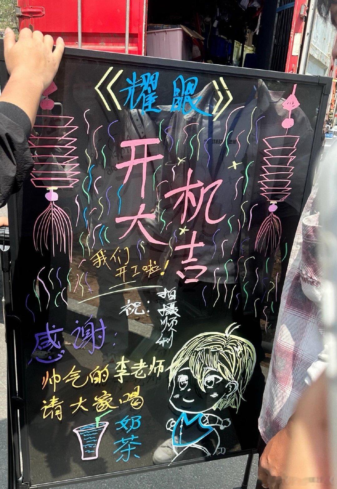 李昀锐请耀眼全剧组和粉丝喝奶茶李昀锐请耀眼全剧组和粉丝喝奶茶，这个李昀锐邢武也太